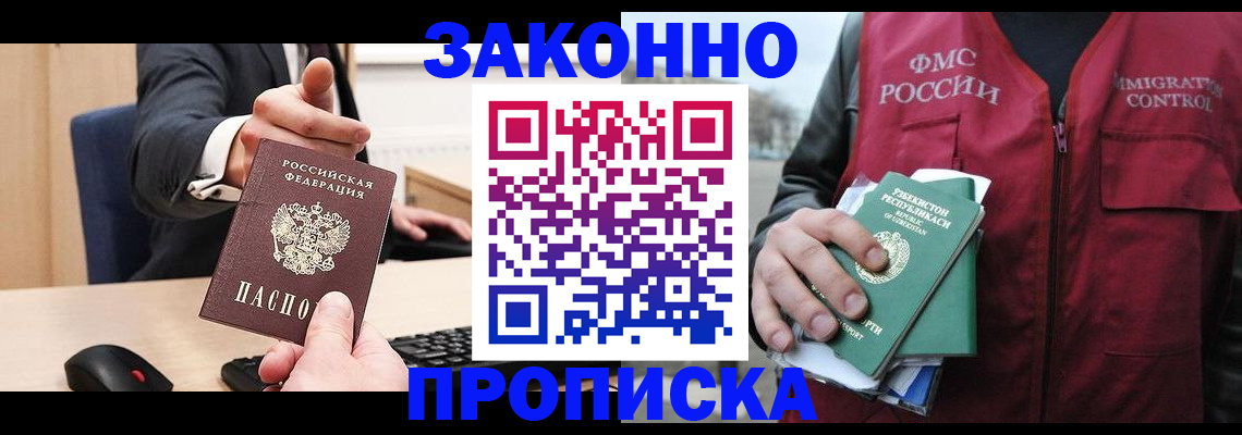 прописка гарантия в Красноярском крае
